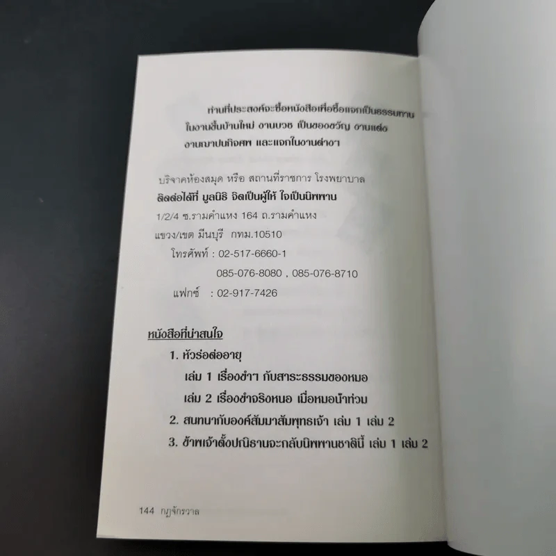 กฎจักรวาล - พ.อ.นพ.พงศ์ศักดิ์ ตั้งคณา รูปที่ 11