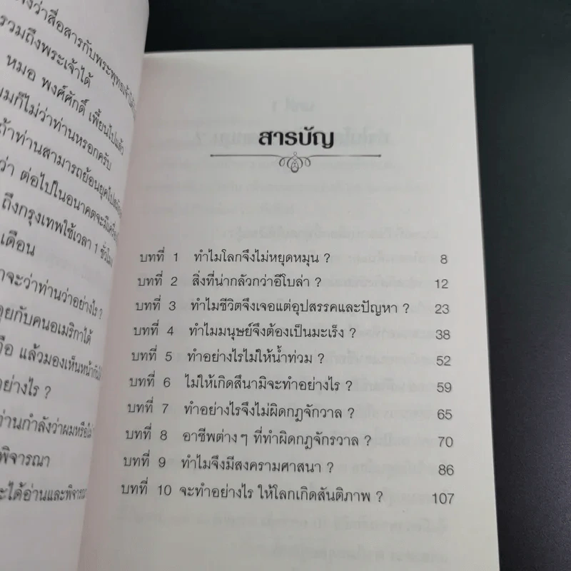 กฎจักรวาล - พ.อ.นพ.พงศ์ศักดิ์ ตั้งคณา รูปที่ 8