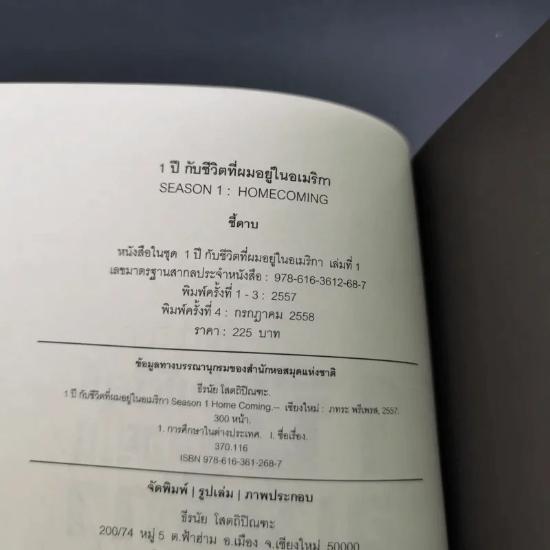 1 ปีกับชีวิตที่ผมอยู่ในอเมริกา Season 1 - Homecoming รูปที่ 8
