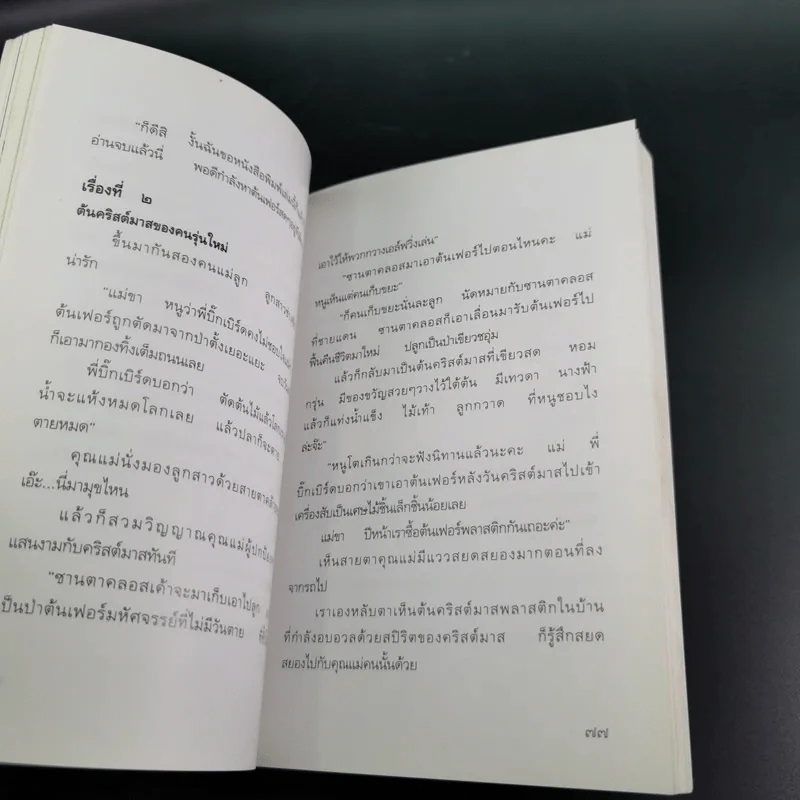 พรวนดินด้วยใจ - สาลินี รูปที่ 11