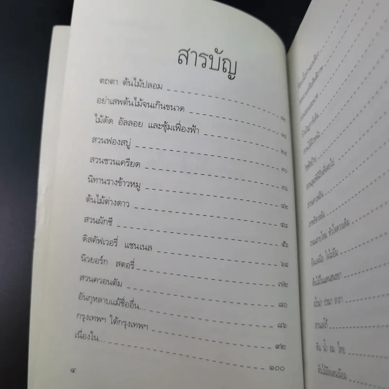 พรวนดินด้วยใจ - สาลินี รูปที่ 8