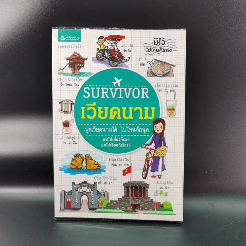 Survivor เวียดนาม รูปที่ 1