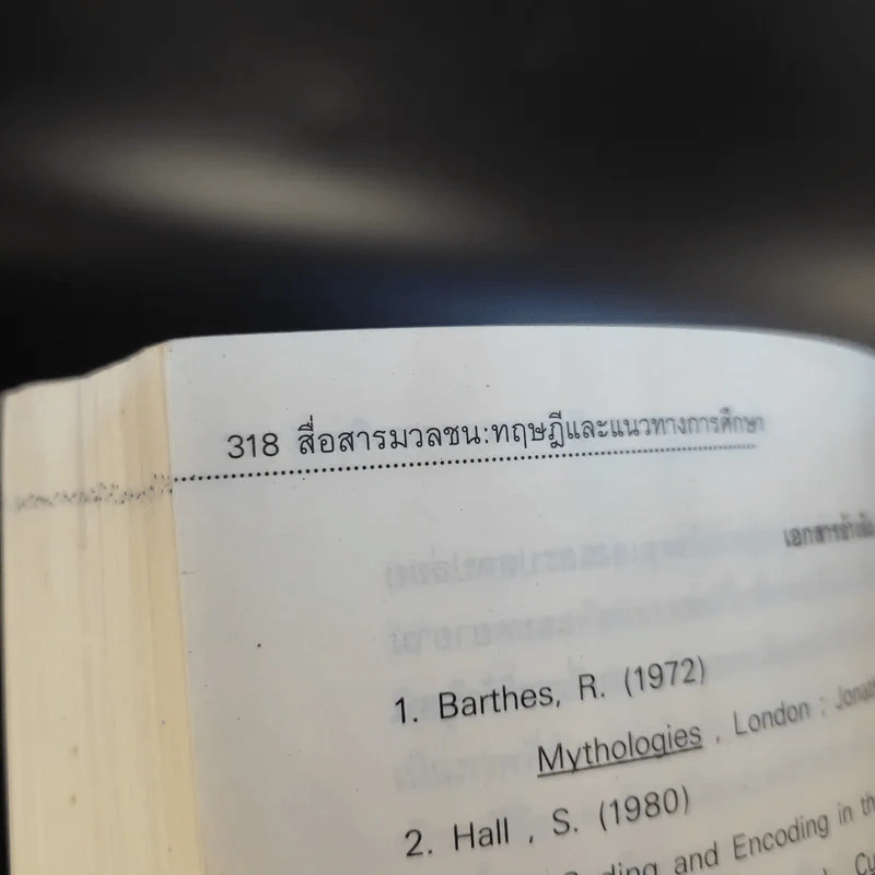 สื่อสารมวลชน ทฤษฎีและแนวทางการศึกษา - กาญจนา แก้วเทพ รูปที่ 16