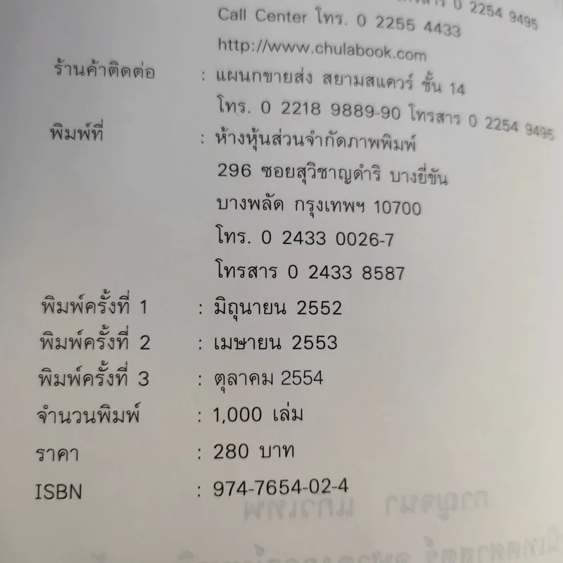 สื่อสารมวลชน ทฤษฎีและแนวทางการศึกษา - กาญจนา แก้วเทพ รูปที่ 10