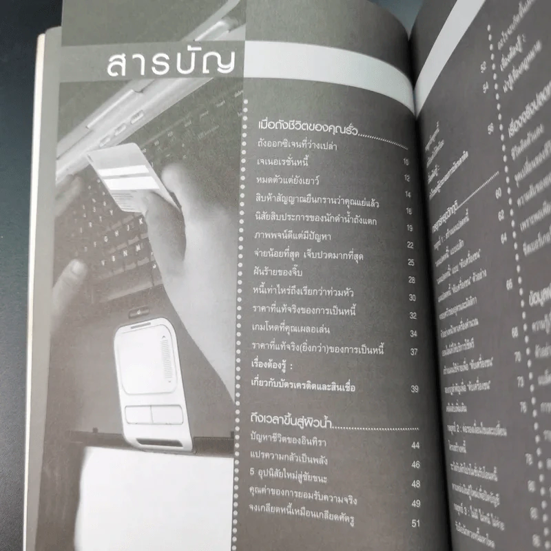 คู่มือปลดหนี้ - อมิตา อริยอัชฌา รูปที่ 11