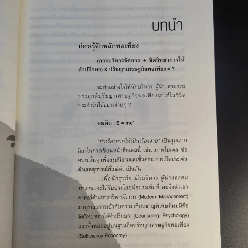 องค์กรพอเพียง - ดร.นพ.ยุทธนา ภาระนันท์ รูปที่ 15
