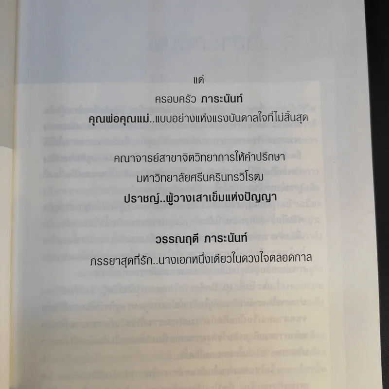 องค์กรพอเพียง - ดร.นพ.ยุทธนา ภาระนันท์ รูปที่ 10