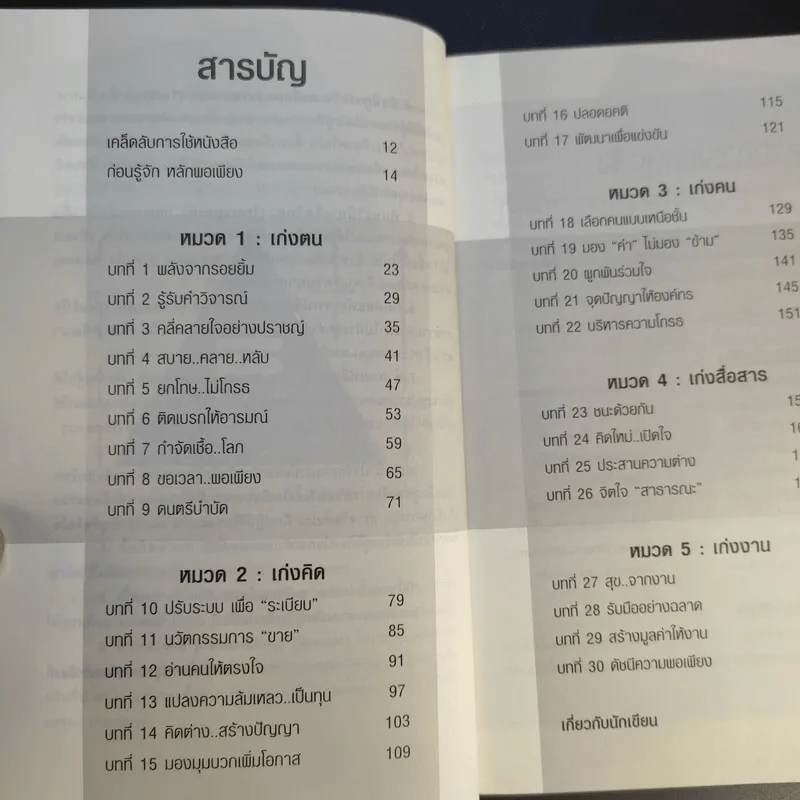 องค์กรพอเพียง - ดร.นพ.ยุทธนา ภาระนันท์ รูปที่ 13
