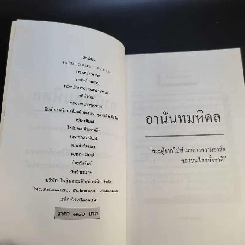 อานันทมหิดล พระบาทสมเด็จพระปรมินทรมหาอานันทมหิดล (ร.8) รูปที่ 9
