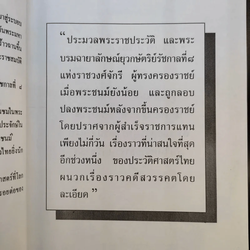 อานันทมหิดล พระบาทสมเด็จพระปรมินทรมหาอานันทมหิดล (ร.8) รูปที่ 11