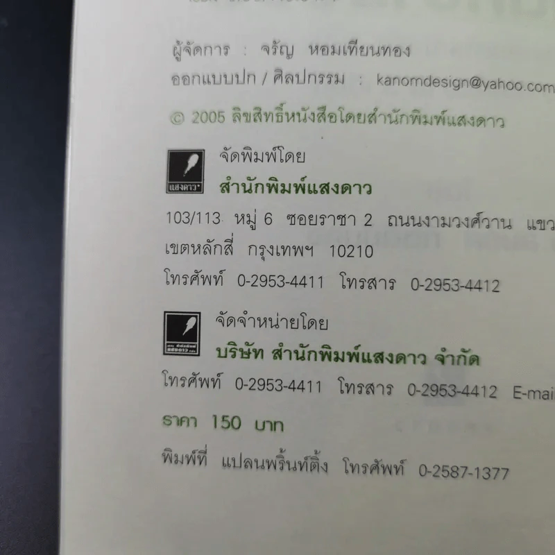 เมื่อหมอต้องลดความอ้วน - นพ.สมยศ กิตติมั่นคง รูปที่ 8