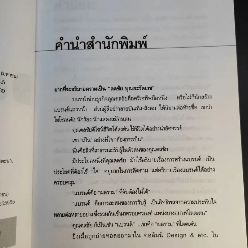 Design Wiz คมดีไซน์ - ดลชัย บุณยะรัตเวช รูปที่ 11