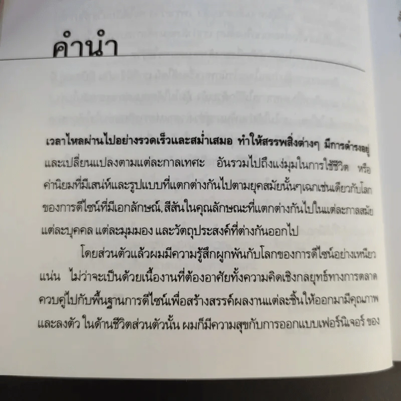 Design Wiz คมดีไซน์ - ดลชัย บุณยะรัตเวช รูปที่ 13
