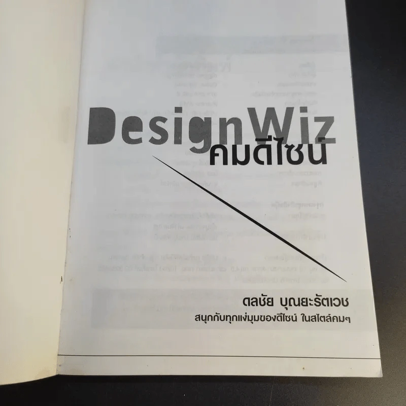 Design Wiz คมดีไซน์ - ดลชัย บุณยะรัตเวช รูปที่ 9
