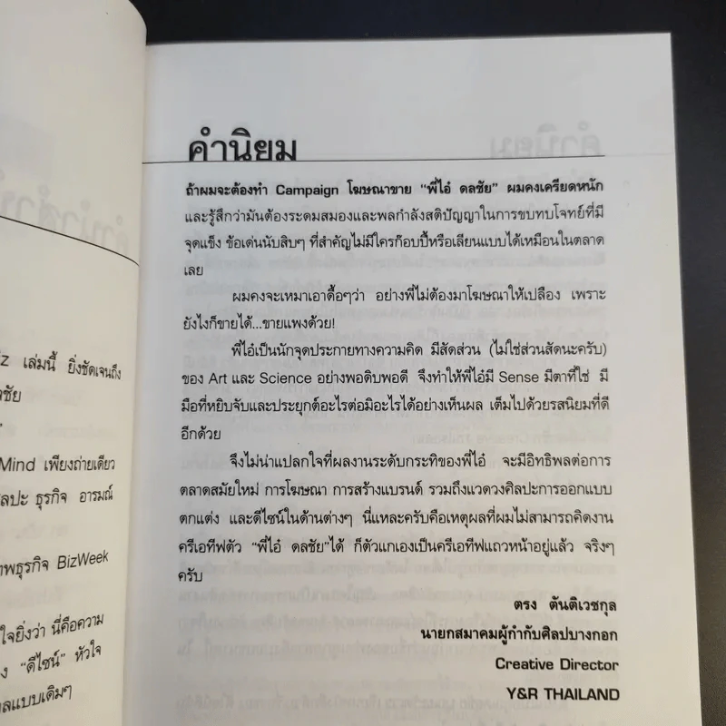 Design Wiz คมดีไซน์ - ดลชัย บุณยะรัตเวช รูปที่ 12
