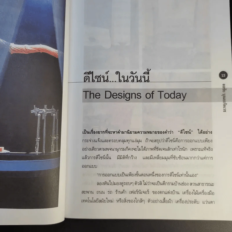 Design Wiz คมดีไซน์ - ดลชัย บุณยะรัตเวช รูปที่ 15