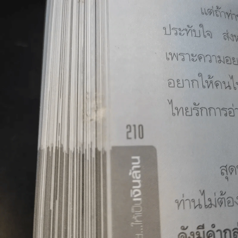 ธุรกิจ MLM สร้างเงินร้อยให้เป็นเงินล้าน - อภิราษฎร์ ชุ่มมงคล รูปที่ 17
