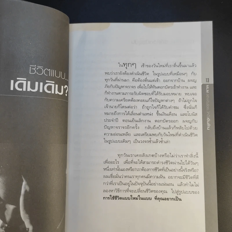 ธุรกิจ MLM สร้างเงินร้อยให้เป็นเงินล้าน - อภิราษฎร์ ชุ่มมงคล รูปที่ 16