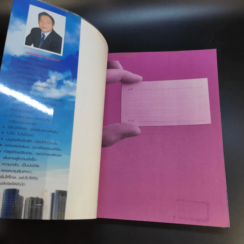 ธุรกิจ MLM สร้างเงินร้อยให้เป็นเงินล้าน - อภิราษฎร์ ชุ่มมงคล รูปที่ 8