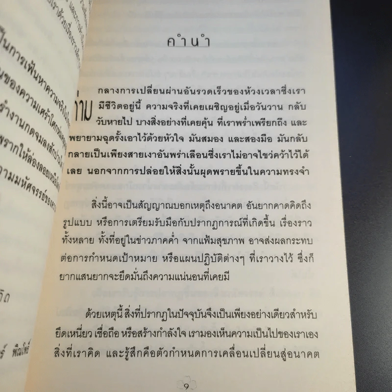 มหัศจรรย์กำลังใจในชีวิตประจำวัน Something Wonderful - Robin L. Silverman รูปที่ 13