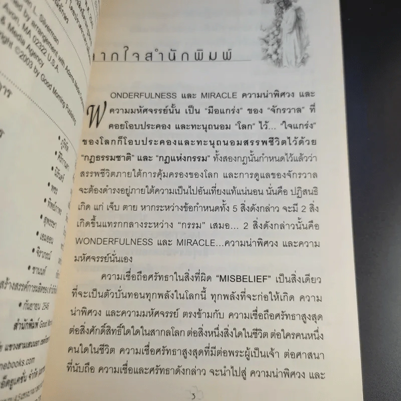 มหัศจรรย์กำลังใจในชีวิตประจำวัน Something Wonderful - Robin L. Silverman รูปที่ 10
