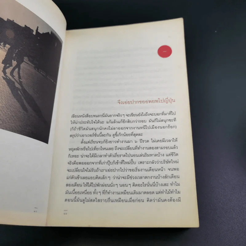 Walking on the sun ทุกๆวันบนดวงอาทิตย์ - ชนพัฒน์ เศรษฐโสรัถ รูปที่ 10