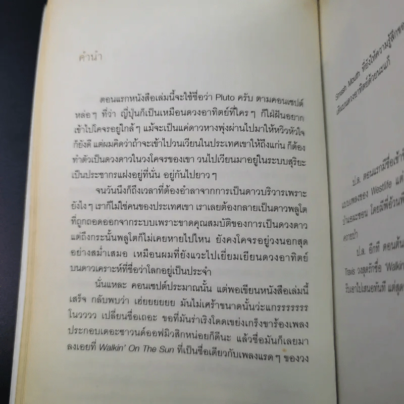 Walking on the sun ทุกๆวันบนดวงอาทิตย์ - ชนพัฒน์ เศรษฐโสรัถ รูปที่ 8