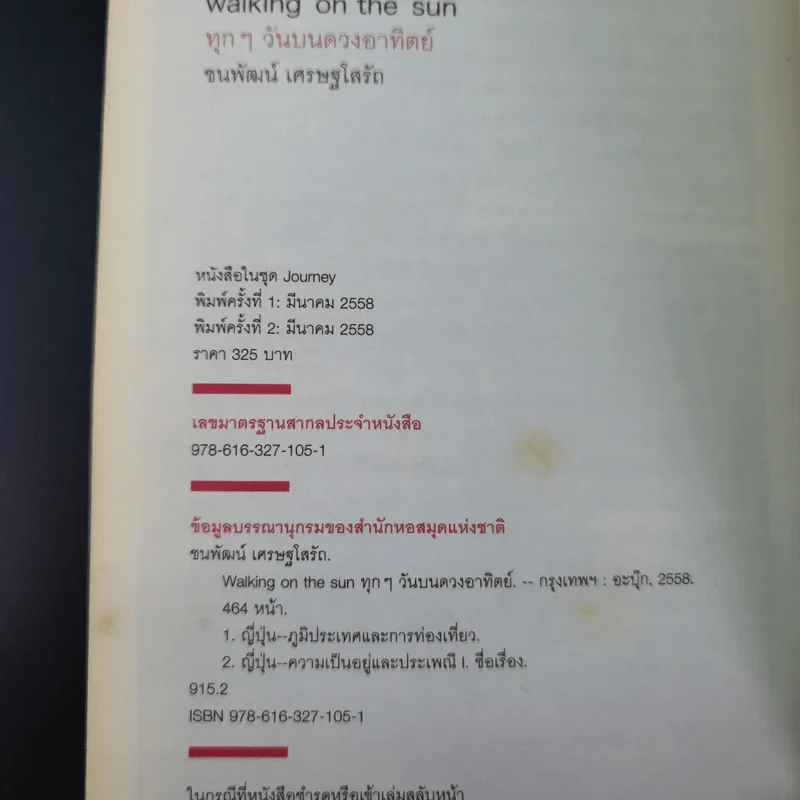 Walking on the sun ทุกๆวันบนดวงอาทิตย์ - ชนพัฒน์ เศรษฐโสรัถ รูปที่ 12