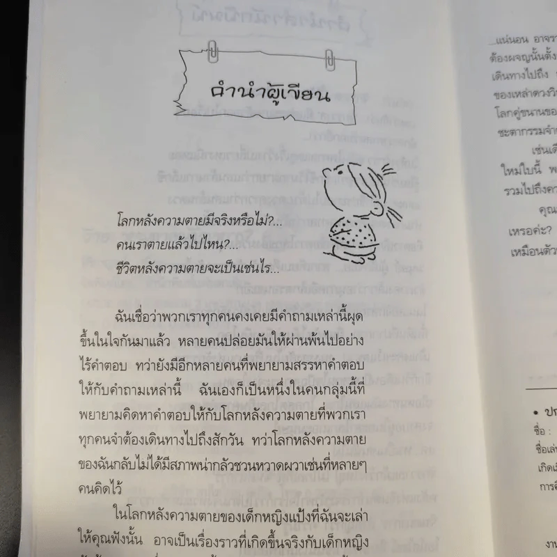 ว้ายหนูตายแล้วเหรอ - สิริกาญจน์ รูปที่ 11