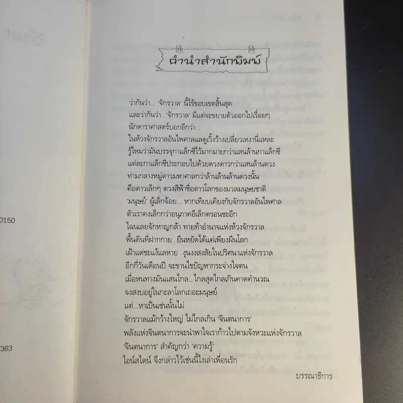 ว้ายหนูตายแล้วเหรอ - สิริกาญจน์ รูปที่ 10