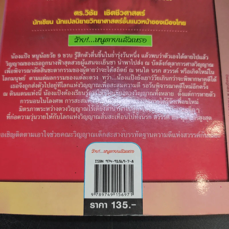 ว้ายหนูตายแล้วเหรอ - สิริกาญจน์ รูปที่ 15