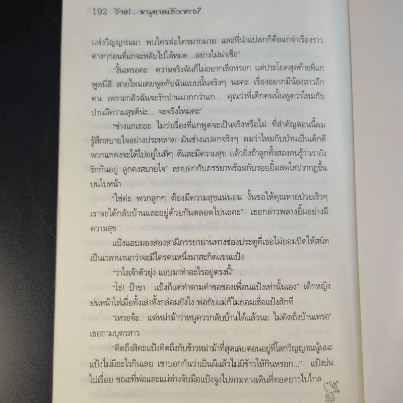 ว้ายหนูตายแล้วเหรอ - สิริกาญจน์ รูปที่ 14