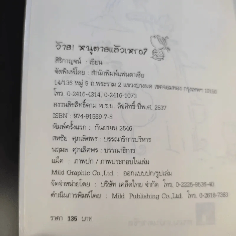 ว้ายหนูตายแล้วเหรอ - สิริกาญจน์ รูปที่ 9