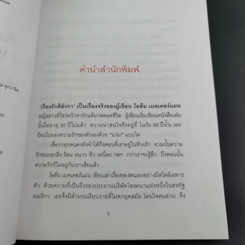เรื่องรักตีลังกา - ฤดูร้อน แปล รูปที่ 8