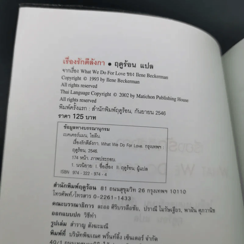 เรื่องรักตีลังกา - ฤดูร้อน แปล รูปที่ 7