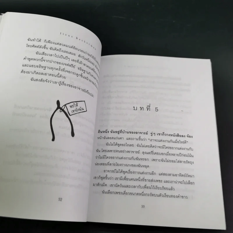 เรื่องรักตีลังกา - ฤดูร้อน แปล รูปที่ 10