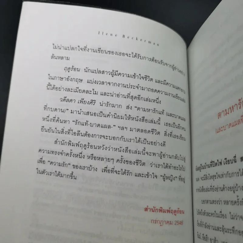 เรื่องรักตีลังกา - ฤดูร้อน แปล รูปที่ 9