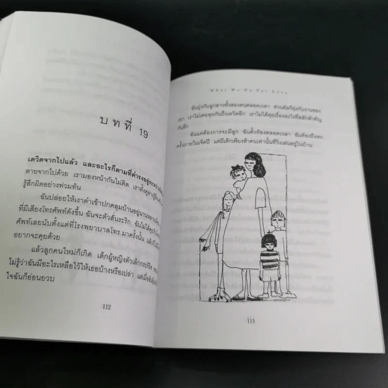 เรื่องรักตีลังกา - ฤดูร้อน แปล รูปที่ 11