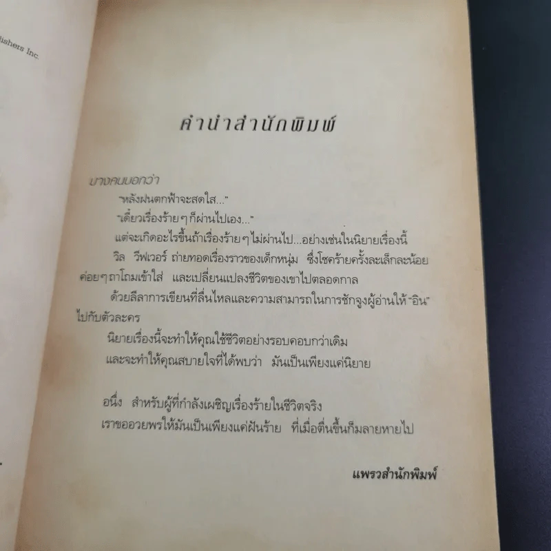 คมเขี้ยวชีวิต - วิล วีฟเวอร์ รูปที่ 9