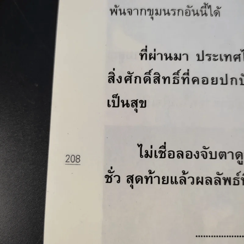 อาถรรพ์ทำเนียบรัฐบาล - อินทร์ รูปที่ 12