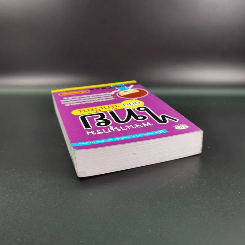 พจนานุกรมไทย ฉบับนักเรียน - ฝ่ายวิชาการไอคิว พลัส รูปที่ 6