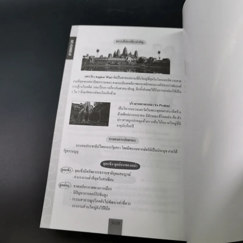พจนานุกรมไทย ฉบับนักเรียน - ฝ่ายวิชาการไอคิว พลัส รูปที่ 13