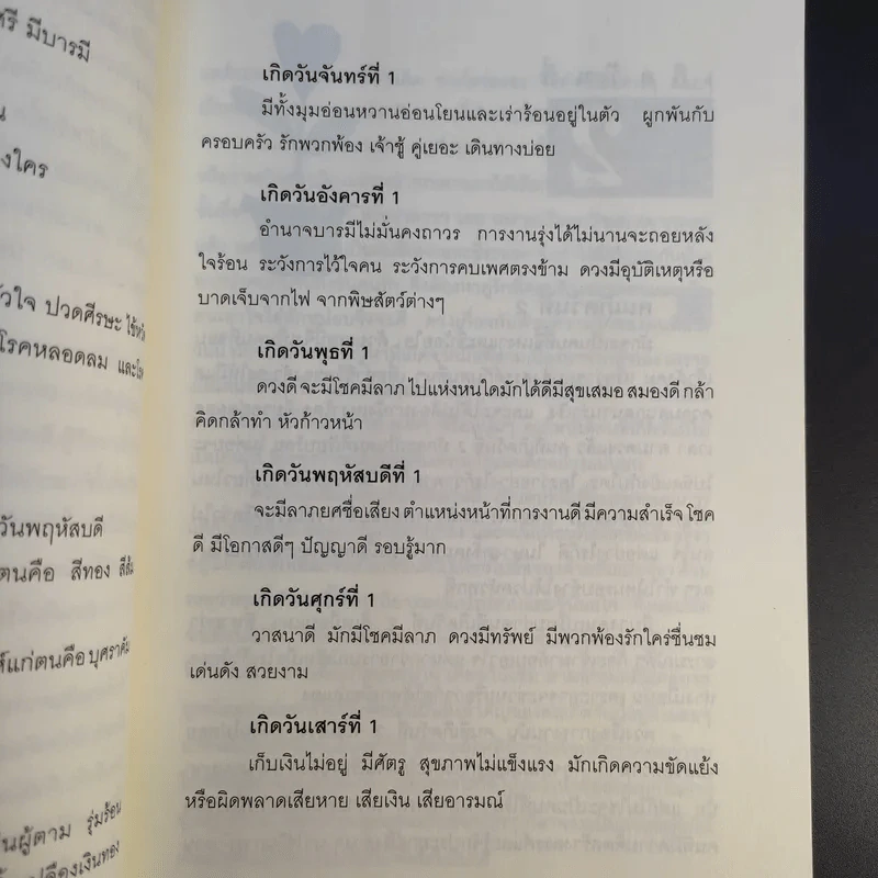 ทำนายดวงชะตาชีวิตจากวันที่เกิด - ทิพย์นารี บุญภาวนา รูปที่ 12