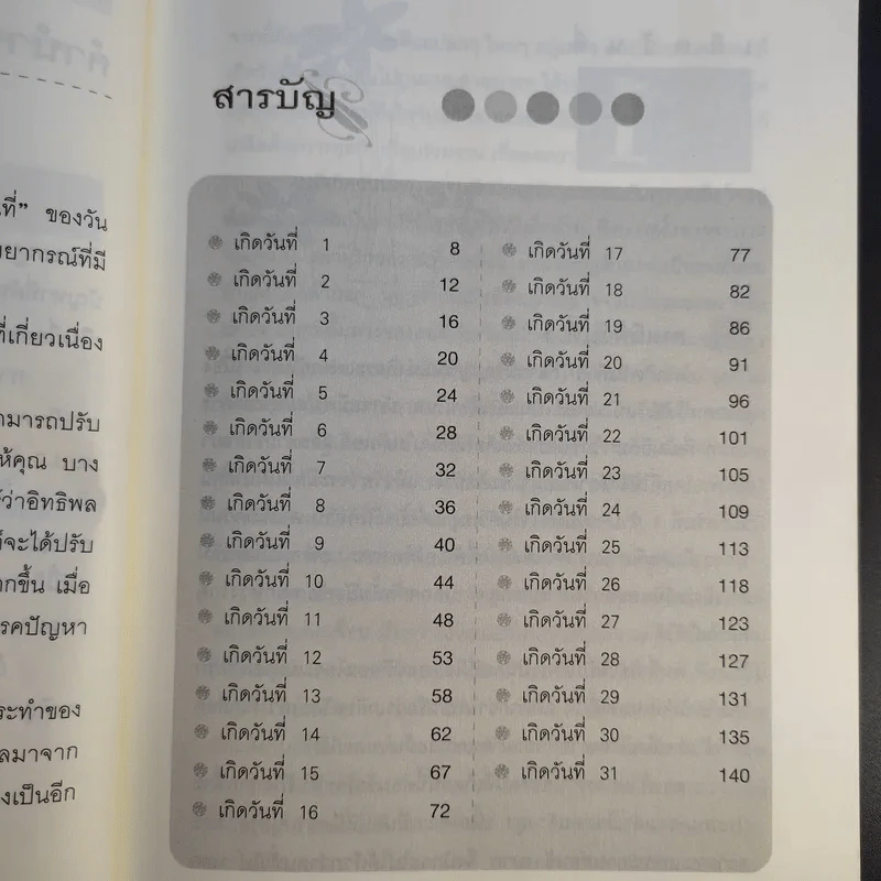 ทำนายดวงชะตาชีวิตจากวันที่เกิด - ทิพย์นารี บุญภาวนา รูปที่ 11