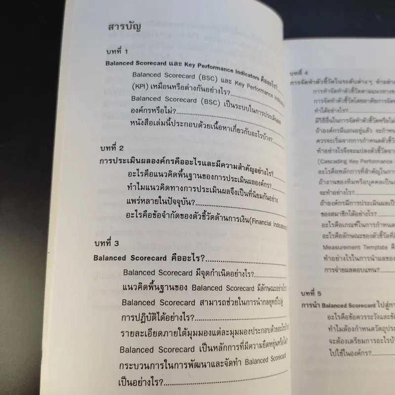 เส้นทางจากกลยุทธ์สู่การปฎิบัติด้วย Balanced ScorecardและKey Performance Indicators รูปที่ 11