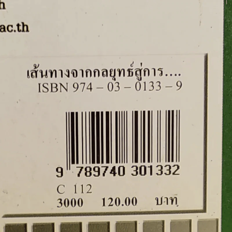 เส้นทางจากกลยุทธ์สู่การปฎิบัติด้วย Balanced ScorecardและKey Performance Indicators รูปที่ 3