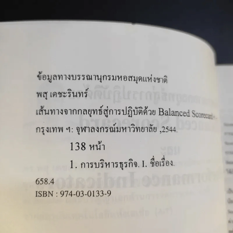 เส้นทางจากกลยุทธ์สู่การปฎิบัติด้วย Balanced ScorecardและKey Performance Indicators รูปที่ 10