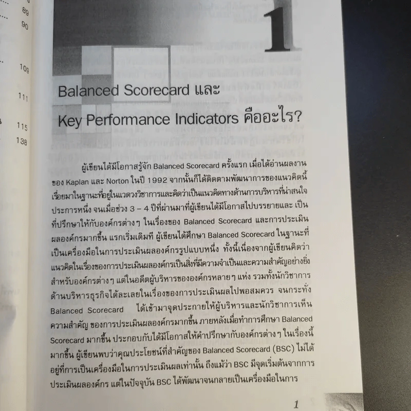 เส้นทางจากกลยุทธ์สู่การปฎิบัติด้วย Balanced ScorecardและKey Performance Indicators รูปที่ 14