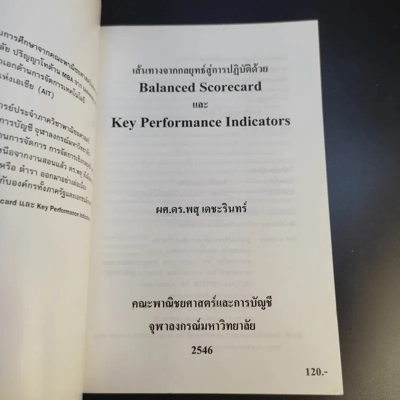 เส้นทางจากกลยุทธ์สู่การปฎิบัติด้วย Balanced ScorecardและKey Performance Indicators รูปที่ 9