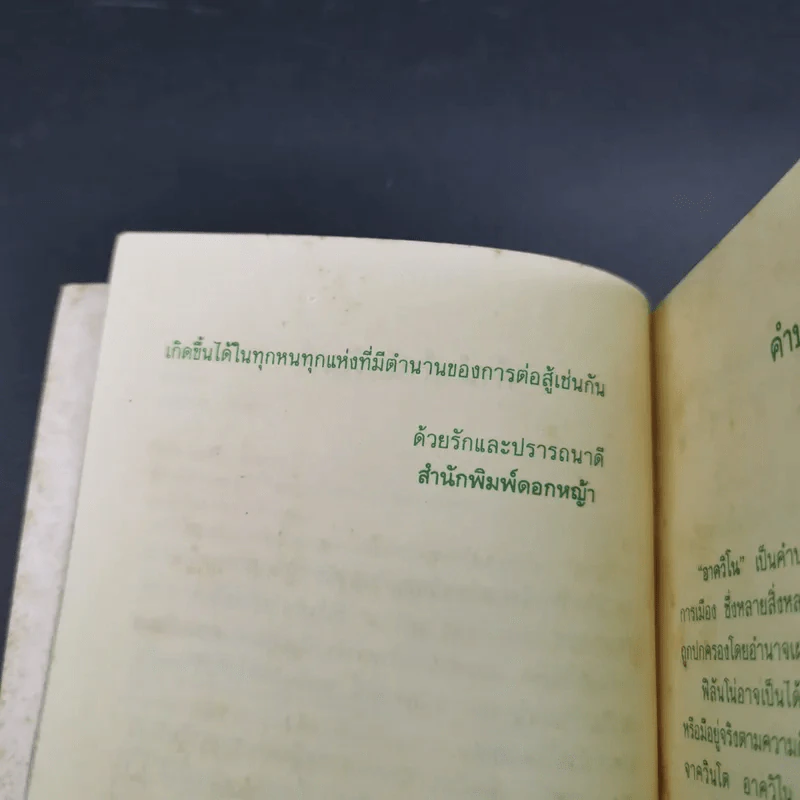 อาควิโน - ประภัสสร เสวิกุล รูปที่ 11